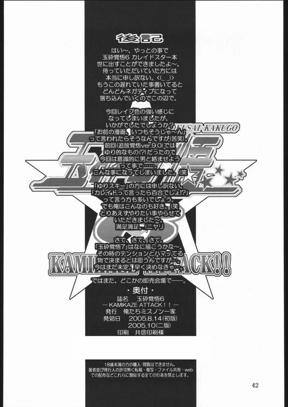 玉砕覚悟6 KAMIKAZE ATTACK!! 41ページ