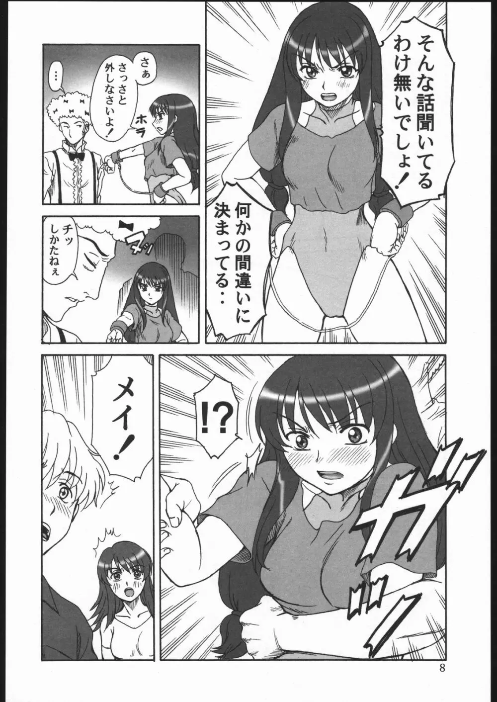 玉砕覚悟6 KAMIKAZE ATTACK!! 7ページ