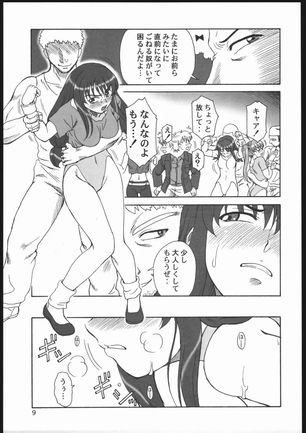 玉砕覚悟6 KAMIKAZE ATTACK!! 8ページ