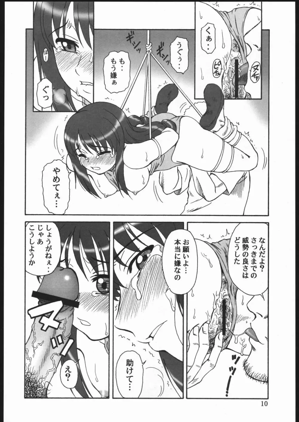 玉砕覚悟6 KAMIKAZE ATTACK!! 9ページ
