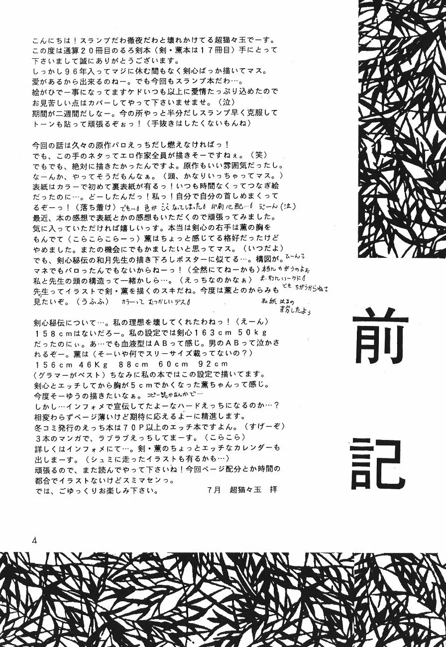 Ai Yakko 5ページ