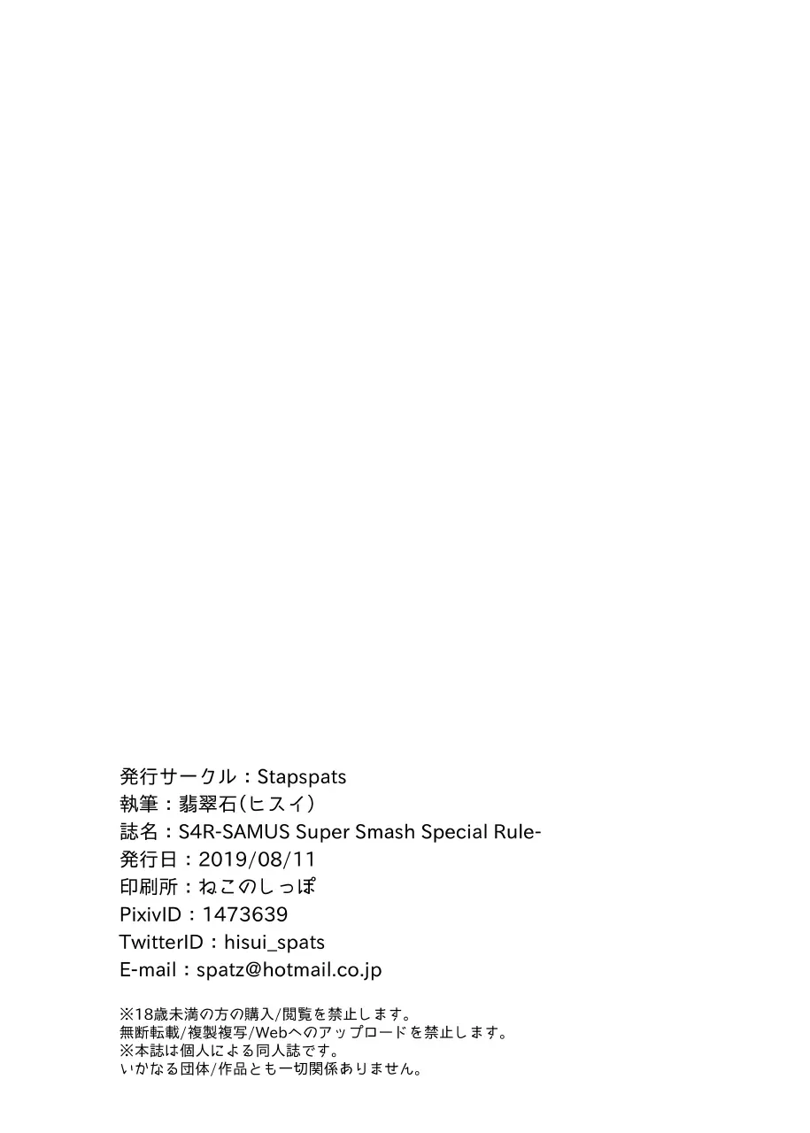 S4R -SAMUS Super Smash Special Rule- 21ページ