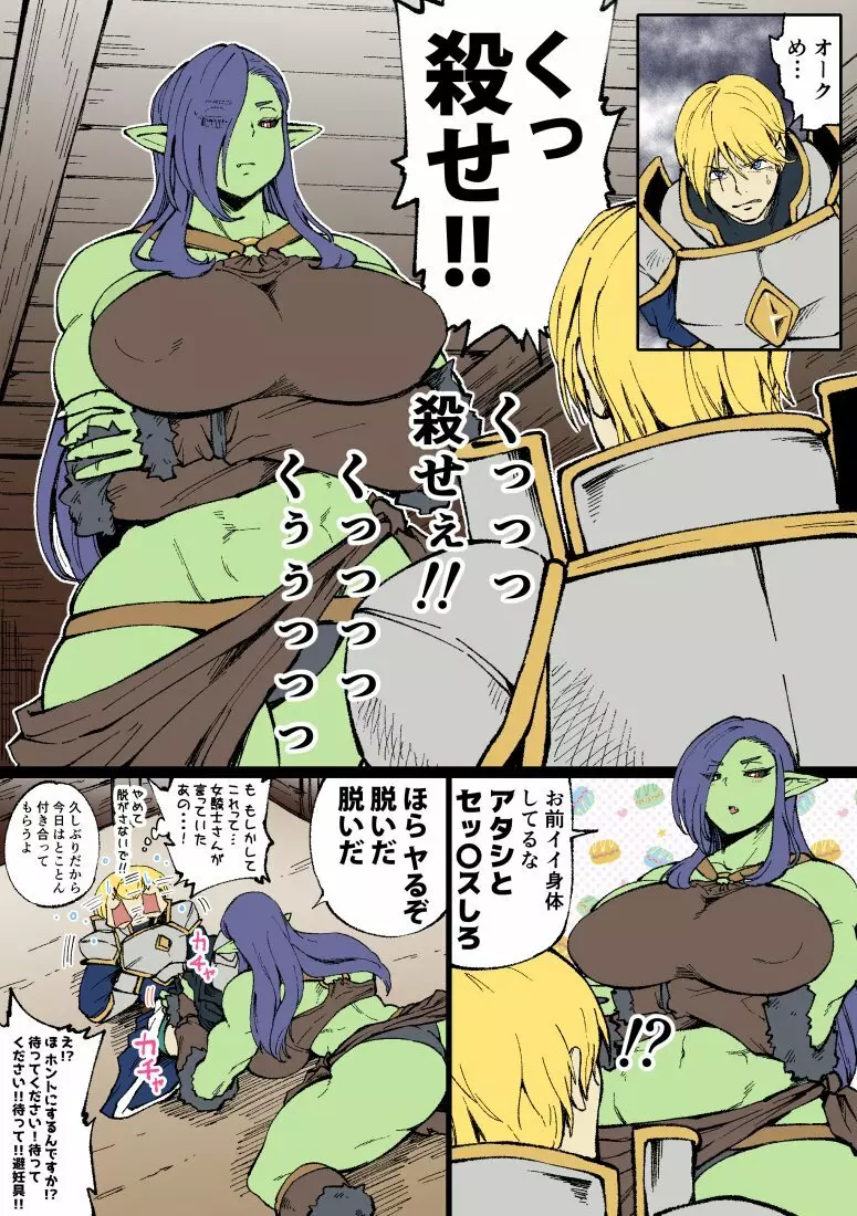 – Female Ork and Man knight & Other Histories 2ページ