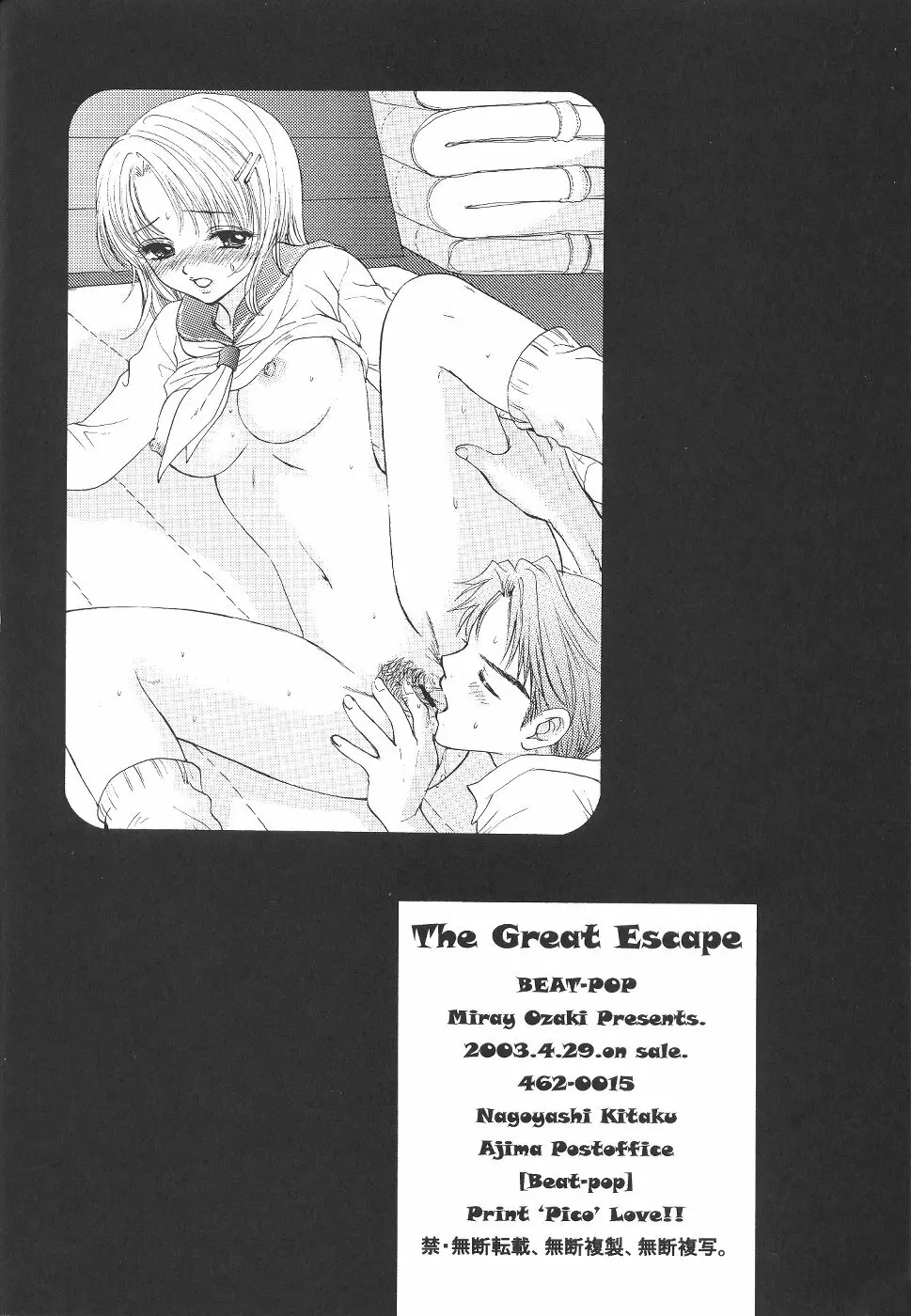The Great Escape 40ページ