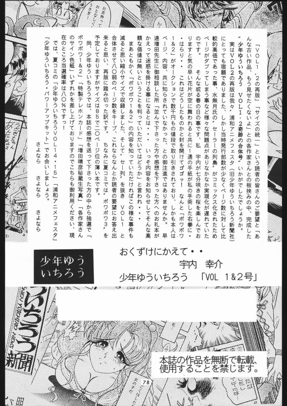 少年ゆういちろう Vol.1.2 奇跡の合体号 77ページ