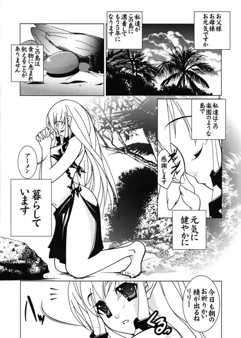 Gakuen Jigoku 3ページ