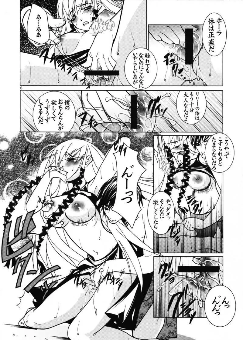 Gakuen Jigoku 7ページ
