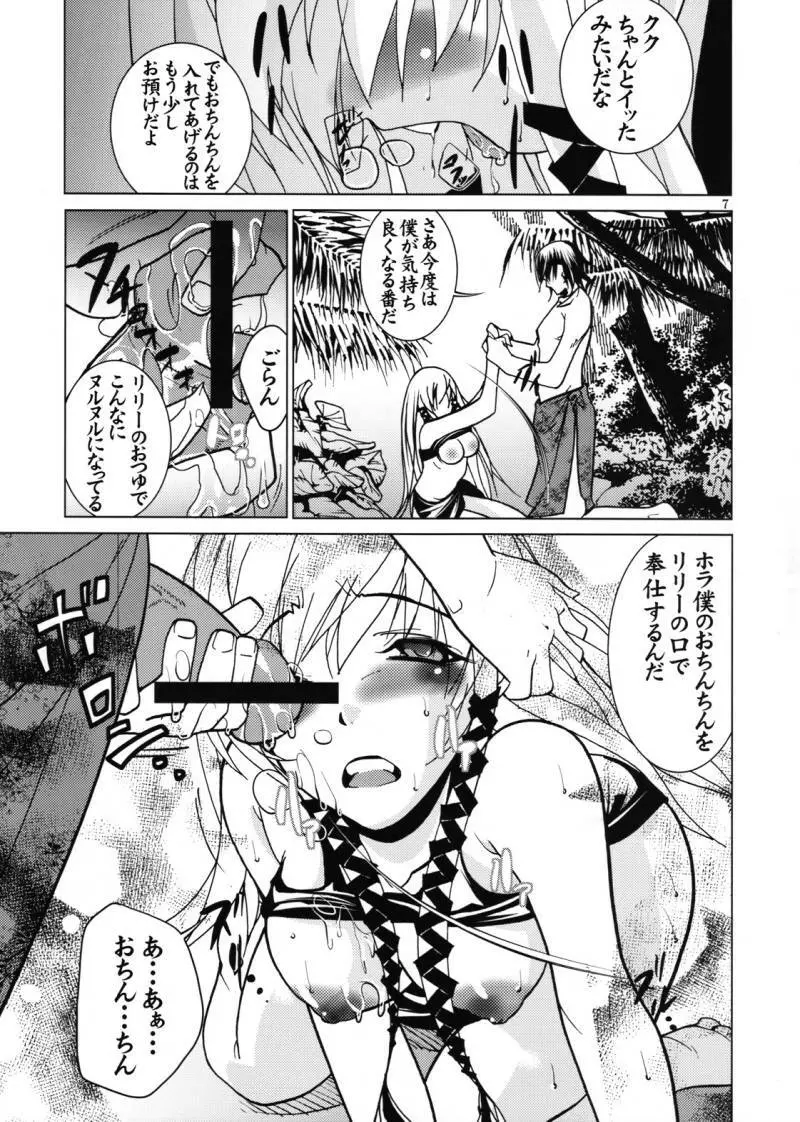 Gakuen Jigoku 8ページ