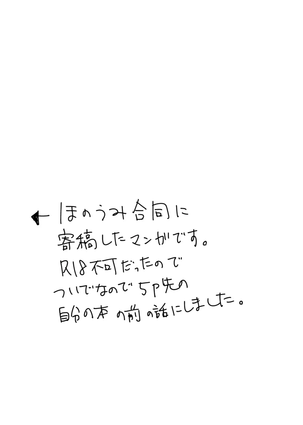 ほのことうみまとめ 104ページ