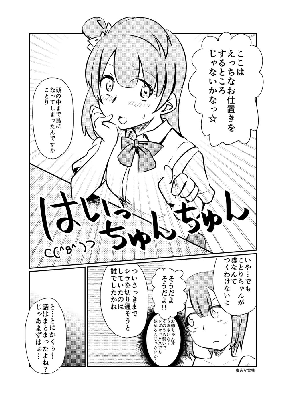 ほのことうみまとめ 167ページ