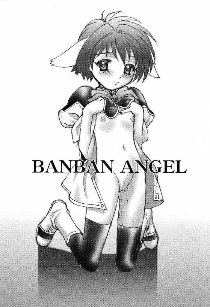 BANBAN ANGEL 2ページ