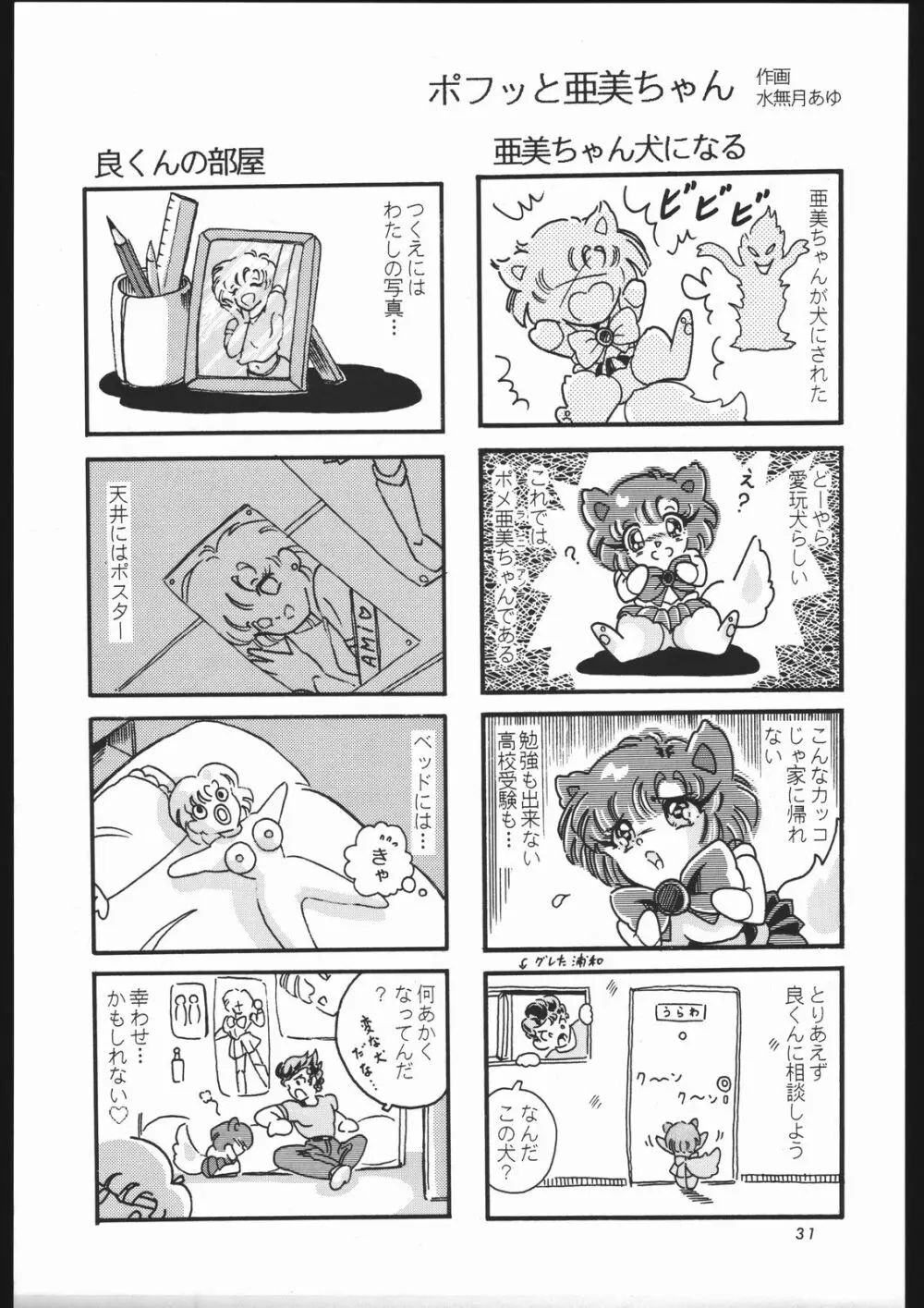 少年ゆういちろう Vol.3,4,5,6,7,8,9 合併号 28ページ