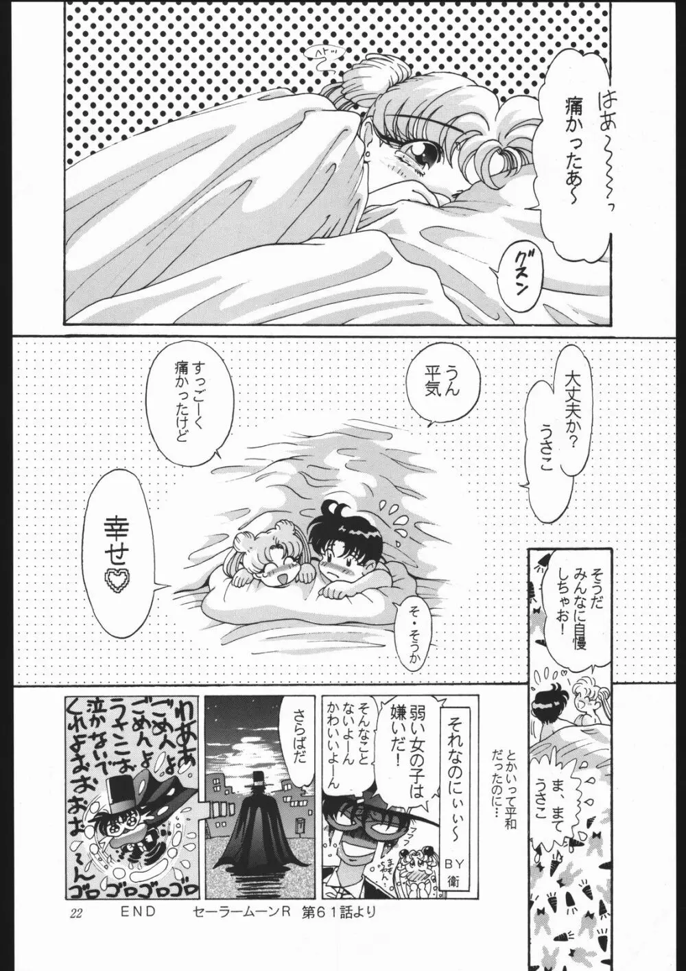 少年ゆういちろう Vol.10 記念号 21ページ