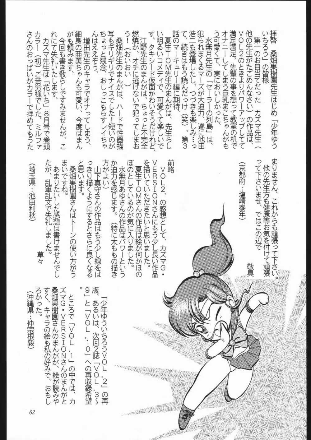 少年ゆういちろう Vol.10 記念号 61ページ