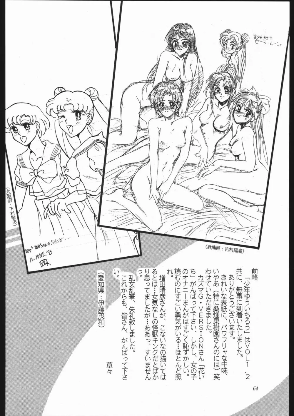 少年ゆういちろう Vol.10 記念号 63ページ