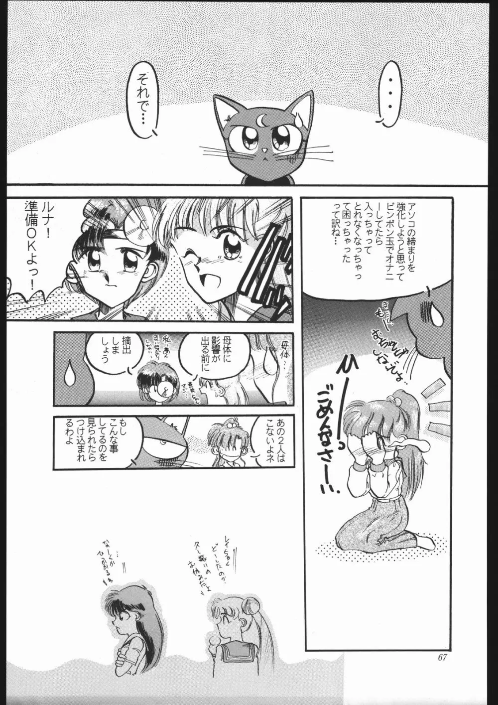 少年ゆういちろう Vol.10 記念号 66ページ