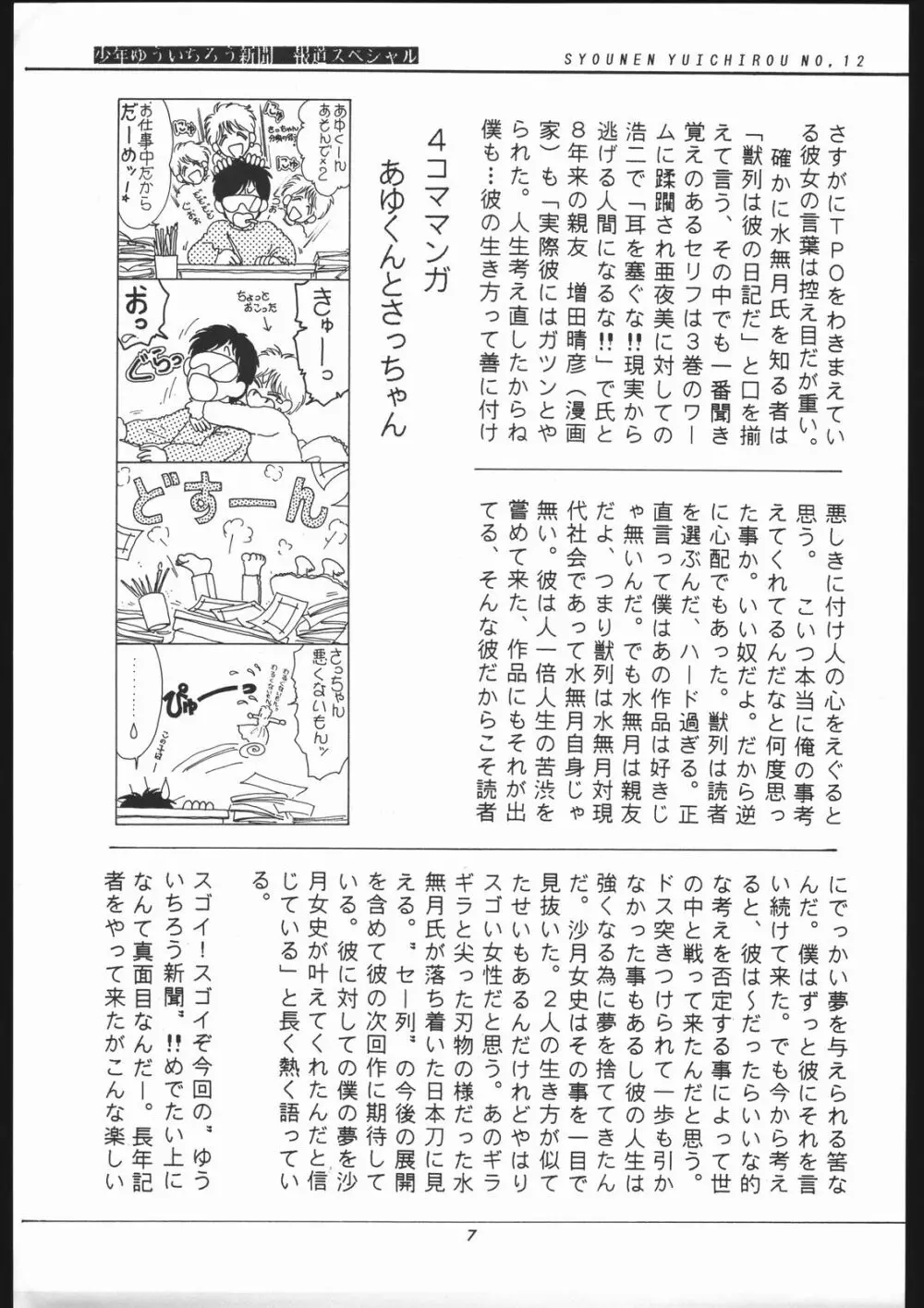 少年ゆういちろうVol.12 4ページ