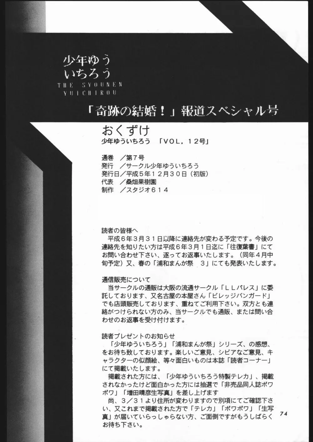 少年ゆういちろうVol.12 71ページ