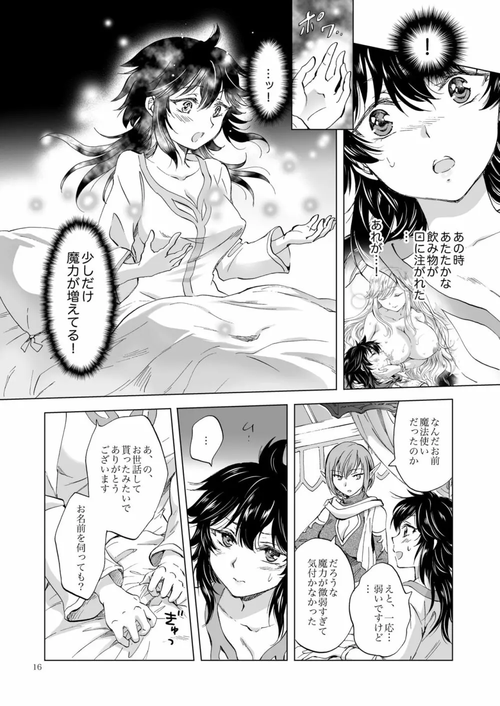 聖なる乳のエルフ姫 16ページ