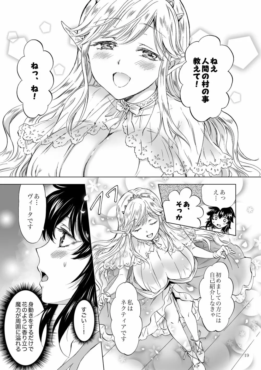 聖なる乳のエルフ姫 19ページ