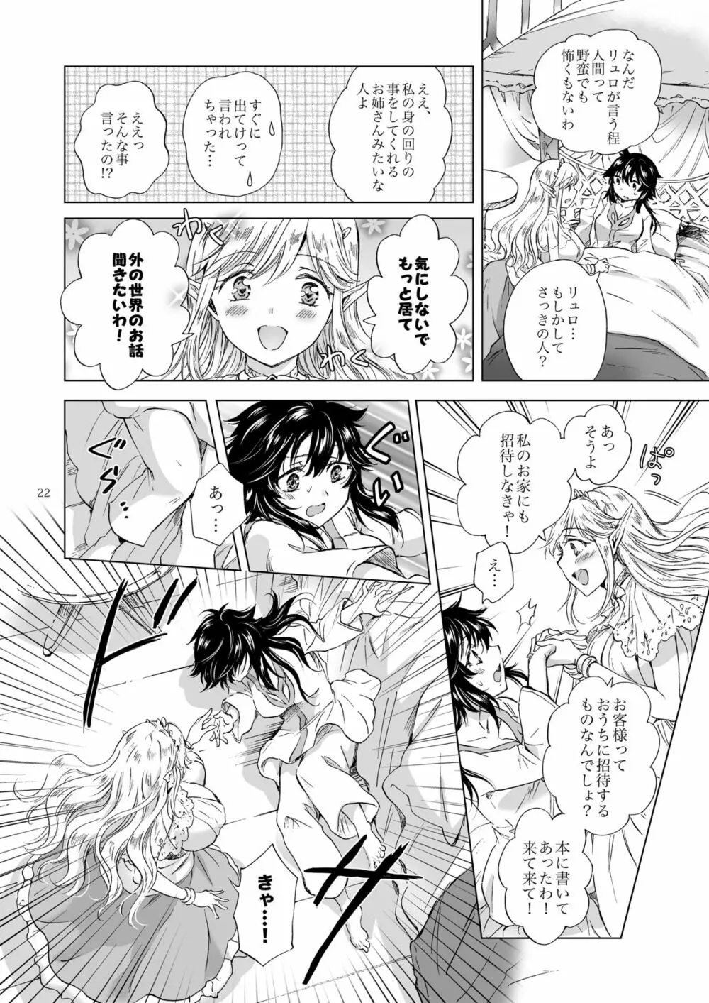 聖なる乳のエルフ姫 22ページ