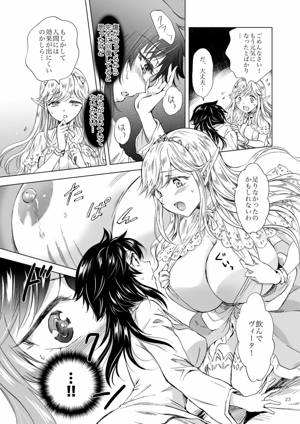 聖なる乳のエルフ姫 23ページ