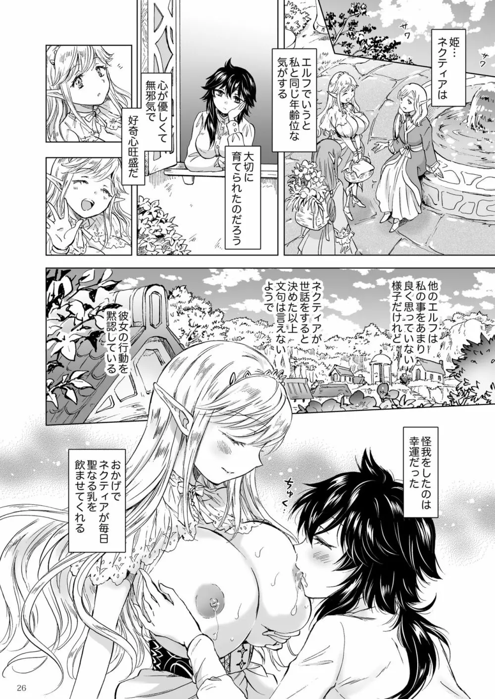 聖なる乳のエルフ姫 26ページ