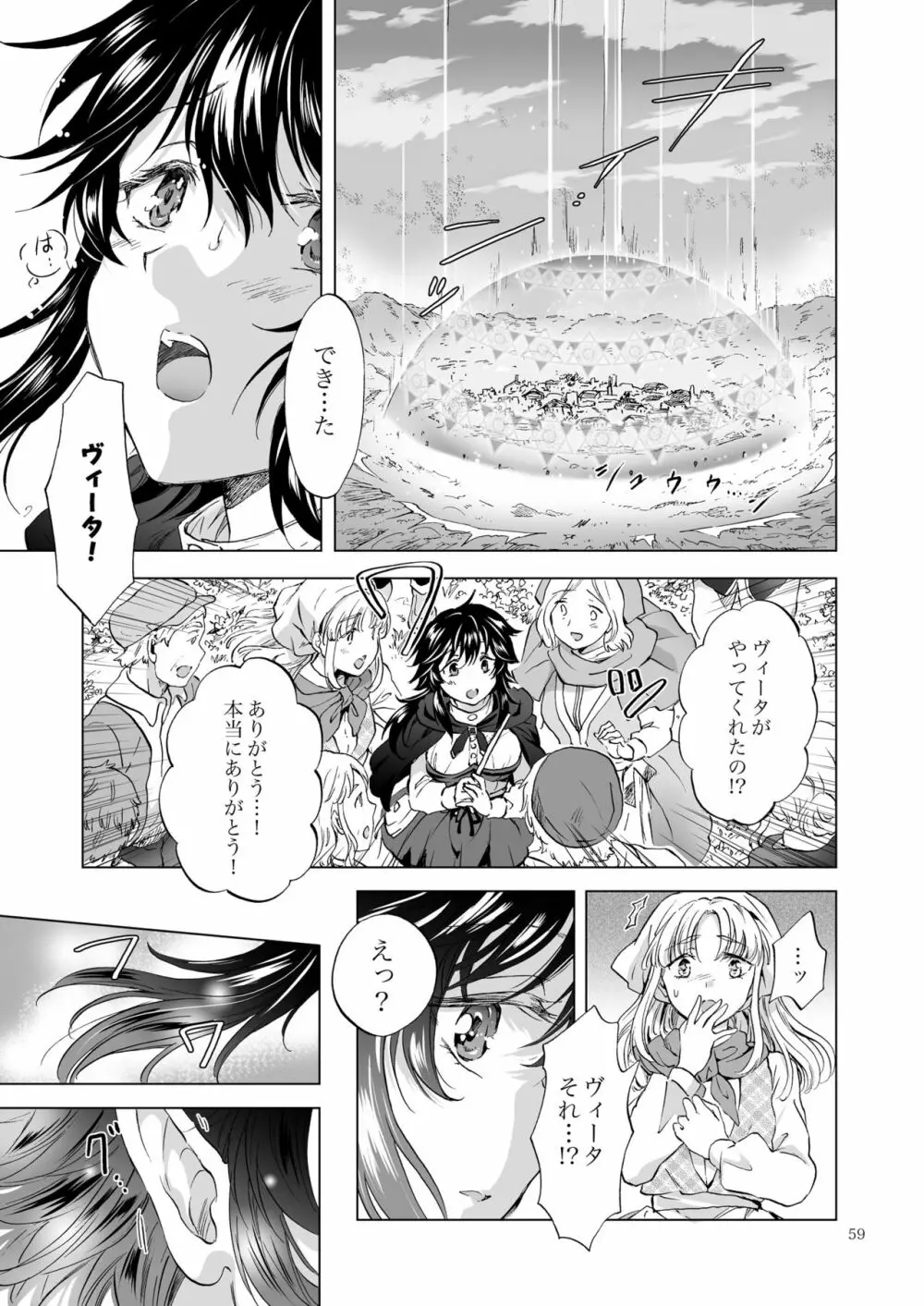 聖なる乳のエルフ姫 59ページ