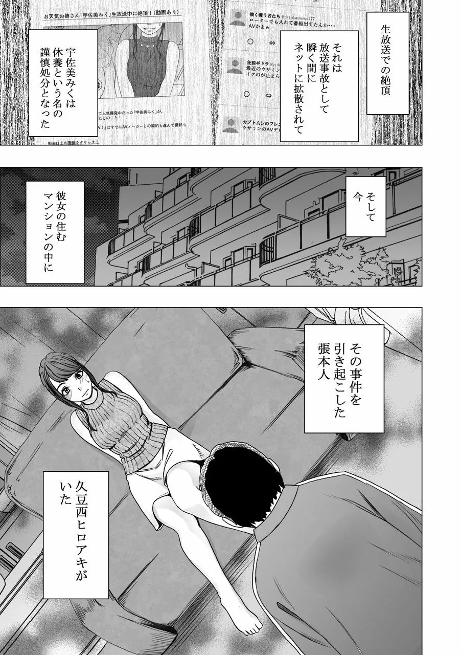 女体操作スマートフォン 女子アナ編 64ページ