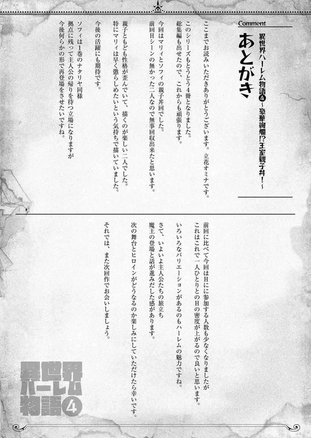 異世界ハーレム物語4 ～豪華絢爛!?王室親子丼!～ 57ページ