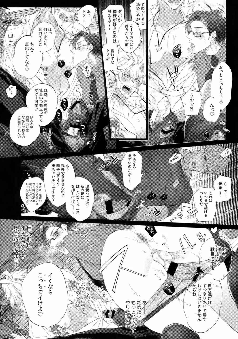 タベたい男 11ページ