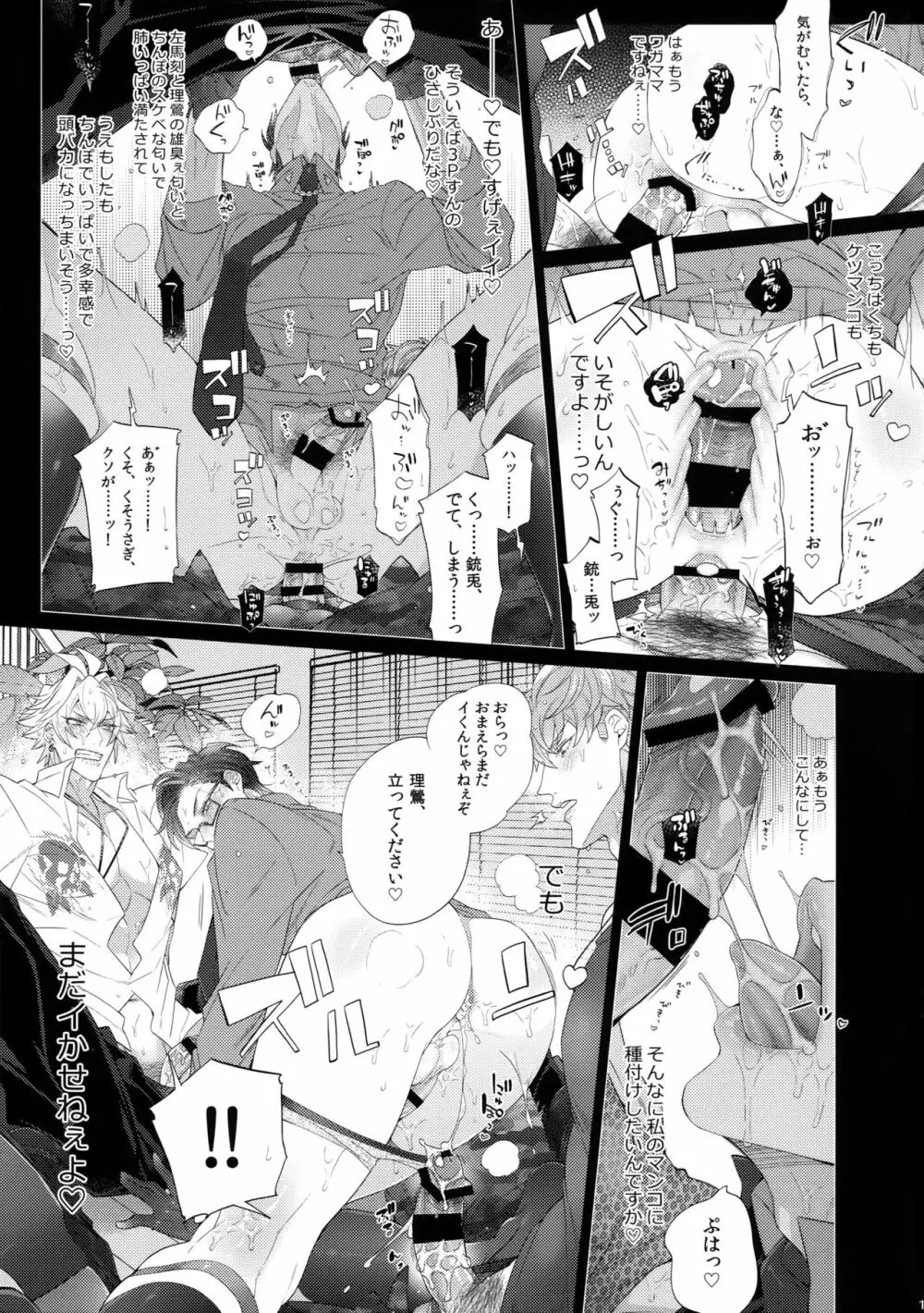 タベたい男 14ページ