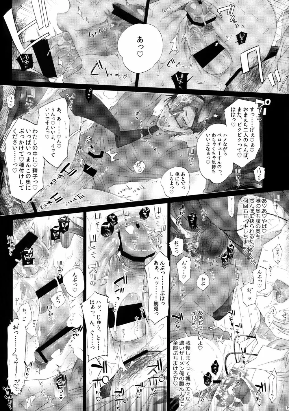 タベたい男 18ページ