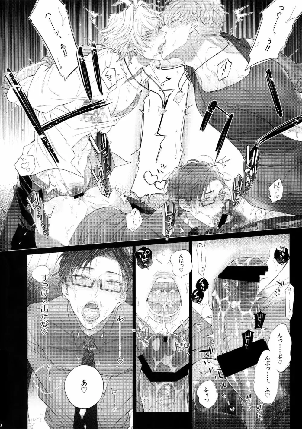 タベたい男 19ページ