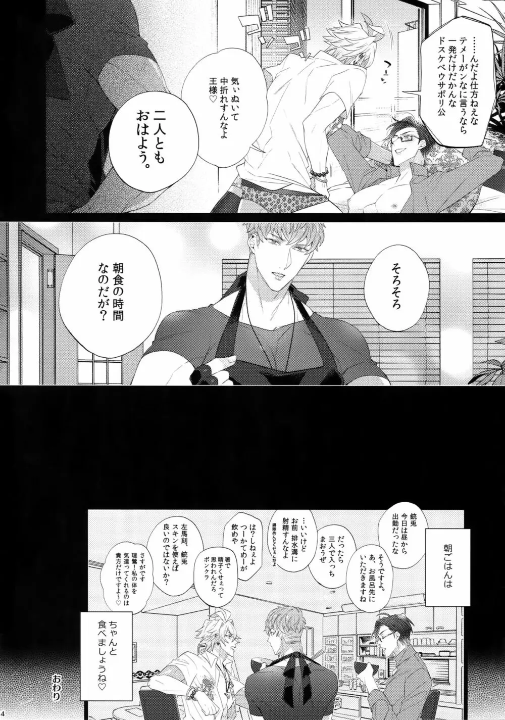 タベたい男 23ページ