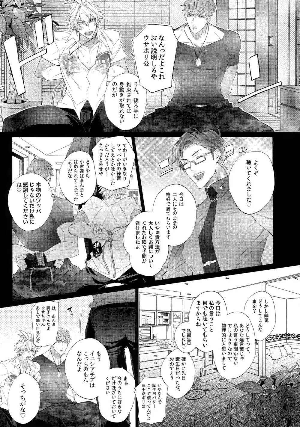 タベたい男 4ページ