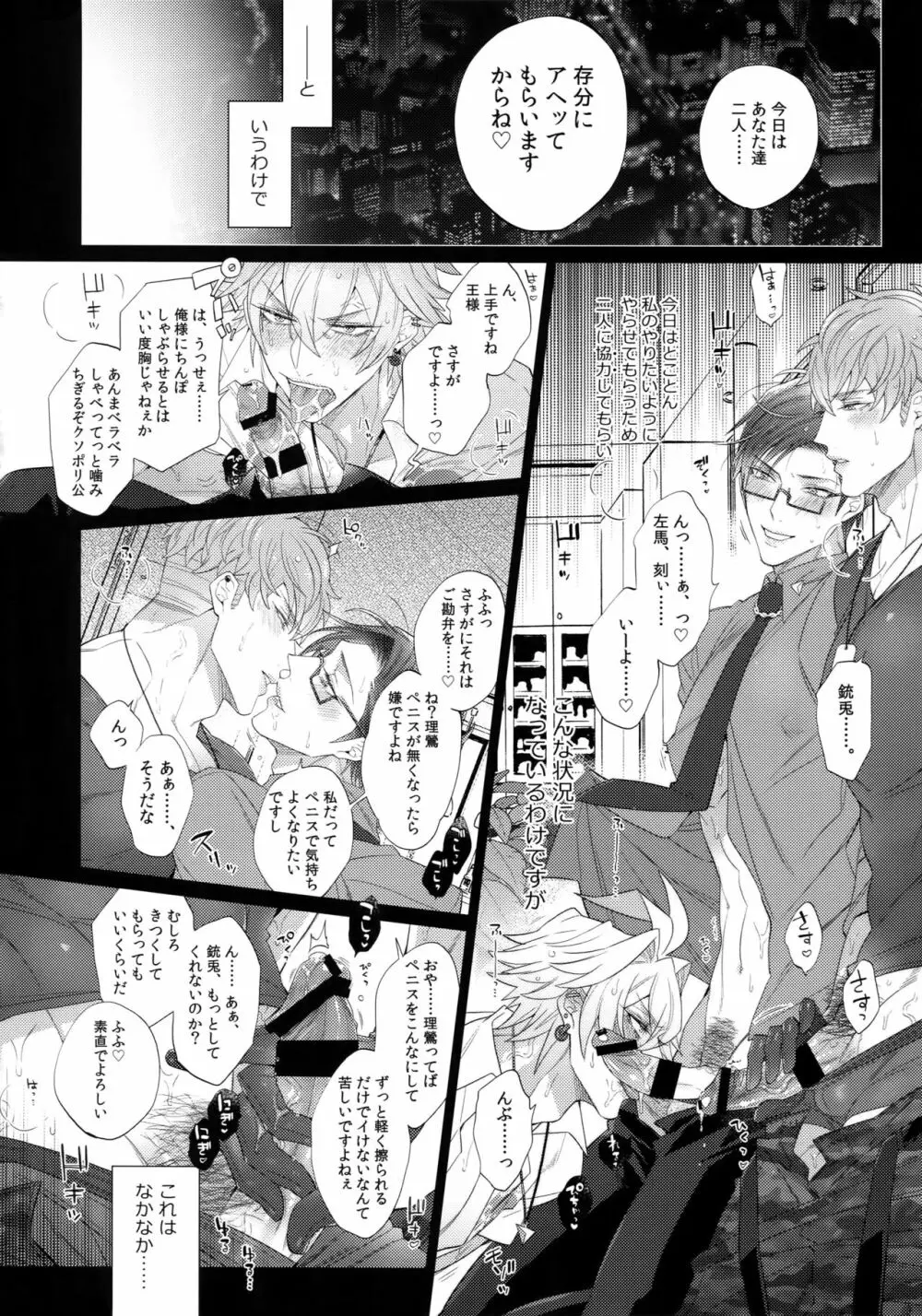 タベたい男 5ページ