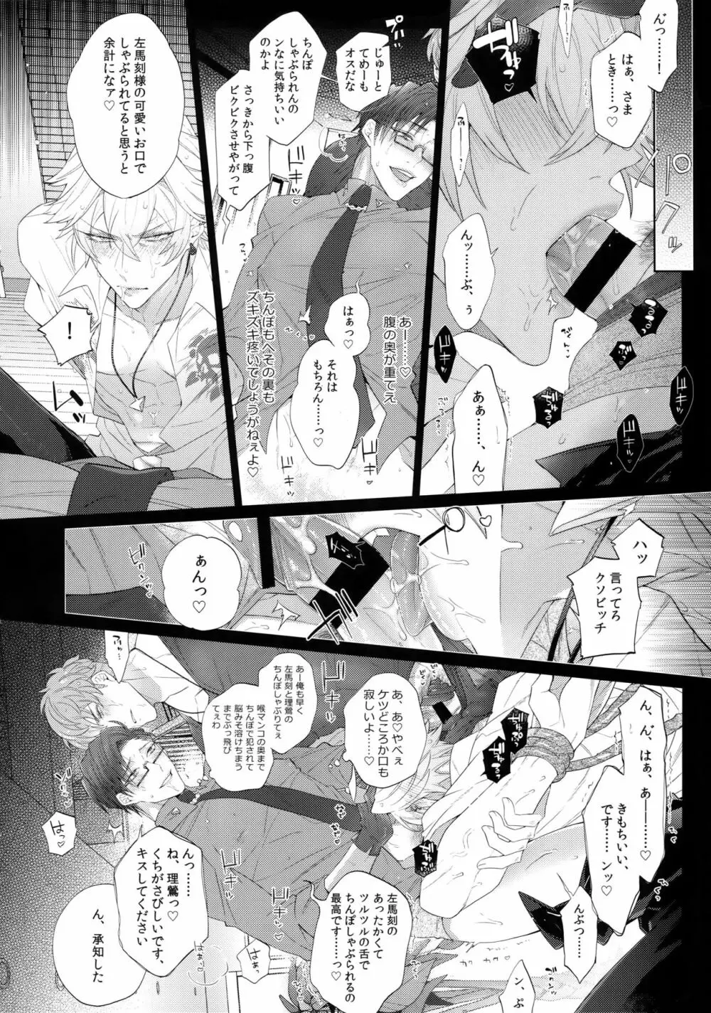 タベたい男 7ページ