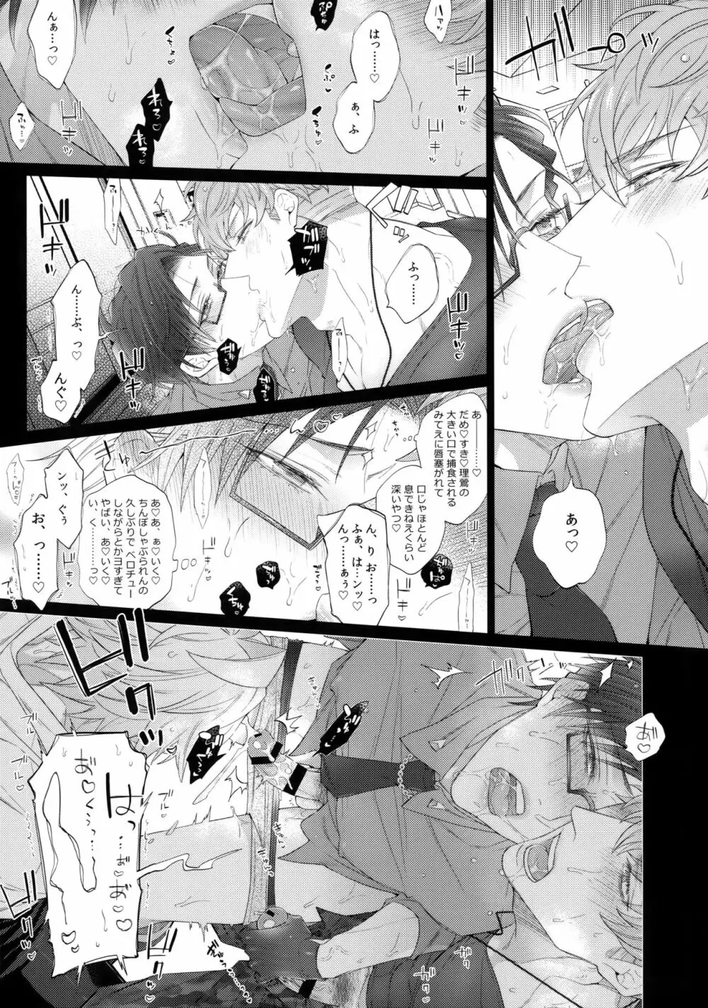タベたい男 8ページ