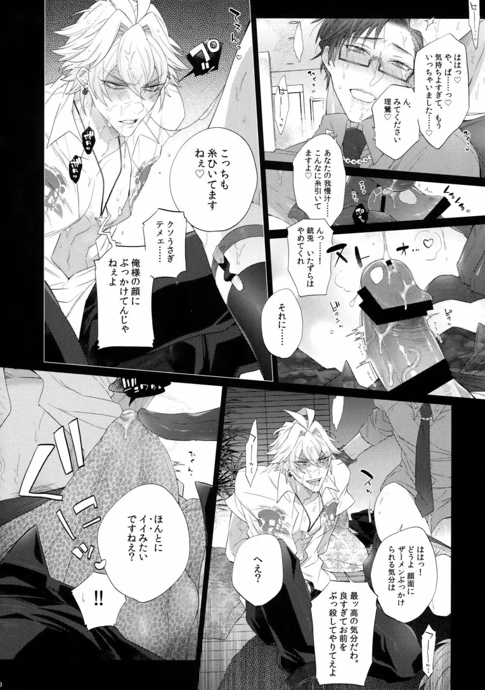 タベたい男 9ページ