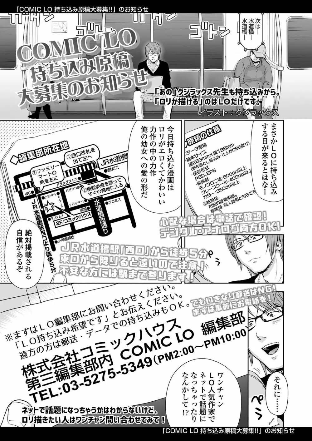 COMIC LO 2019年9月号 170ページ