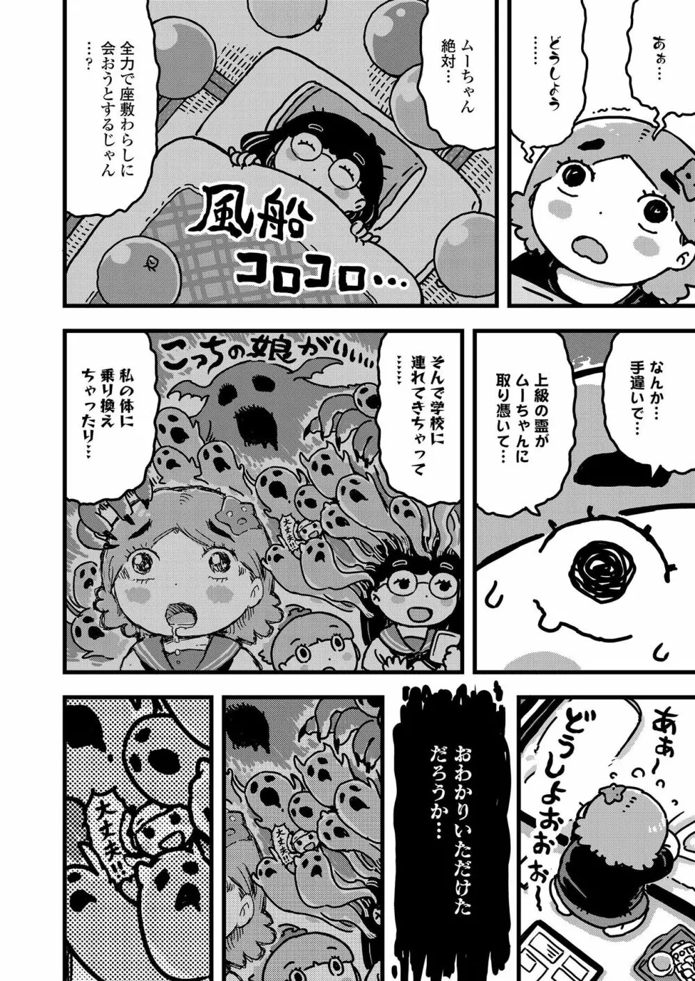 COMIC LO 2019年9月号 400ページ