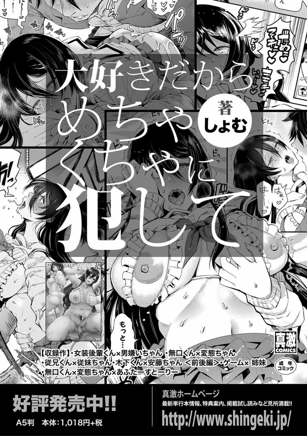 COMIC 真激 2019年8月号 374ページ