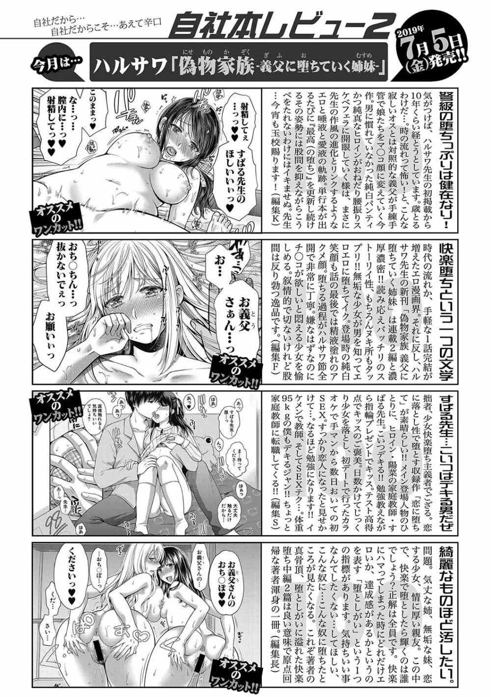 COMIC 真激 2019年8月号 381ページ