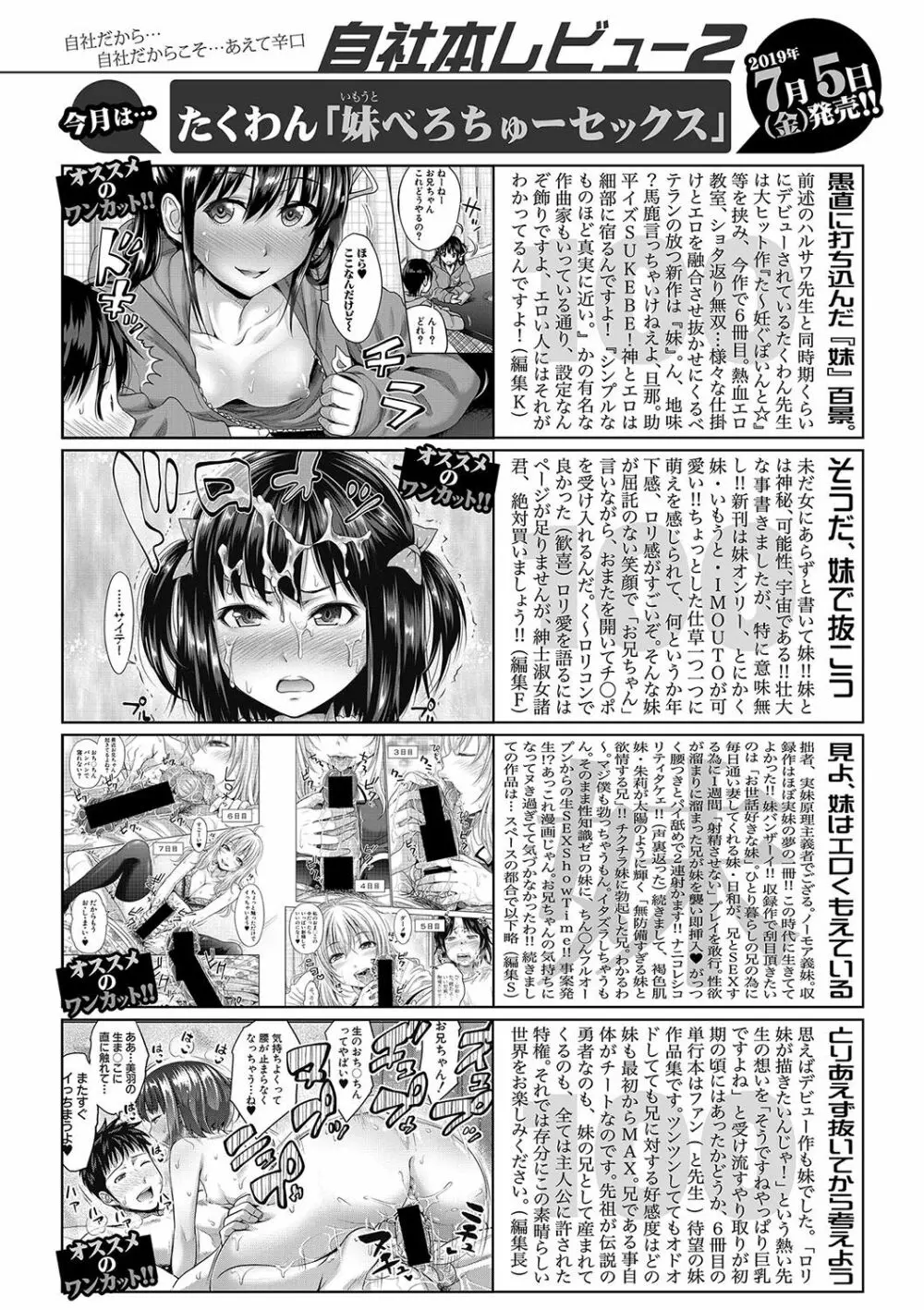 COMIC 真激 2019年8月号 382ページ