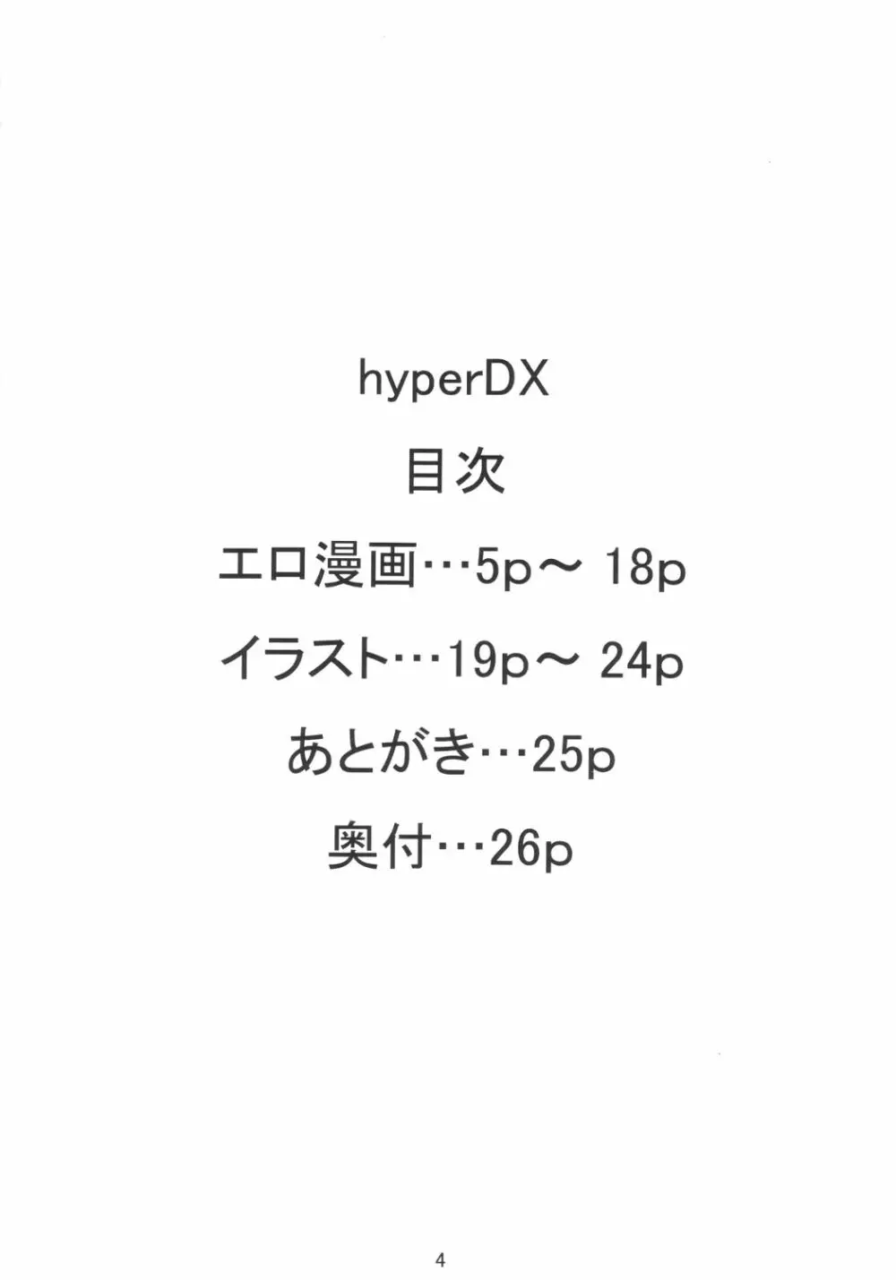 Hyper DX! 3ページ