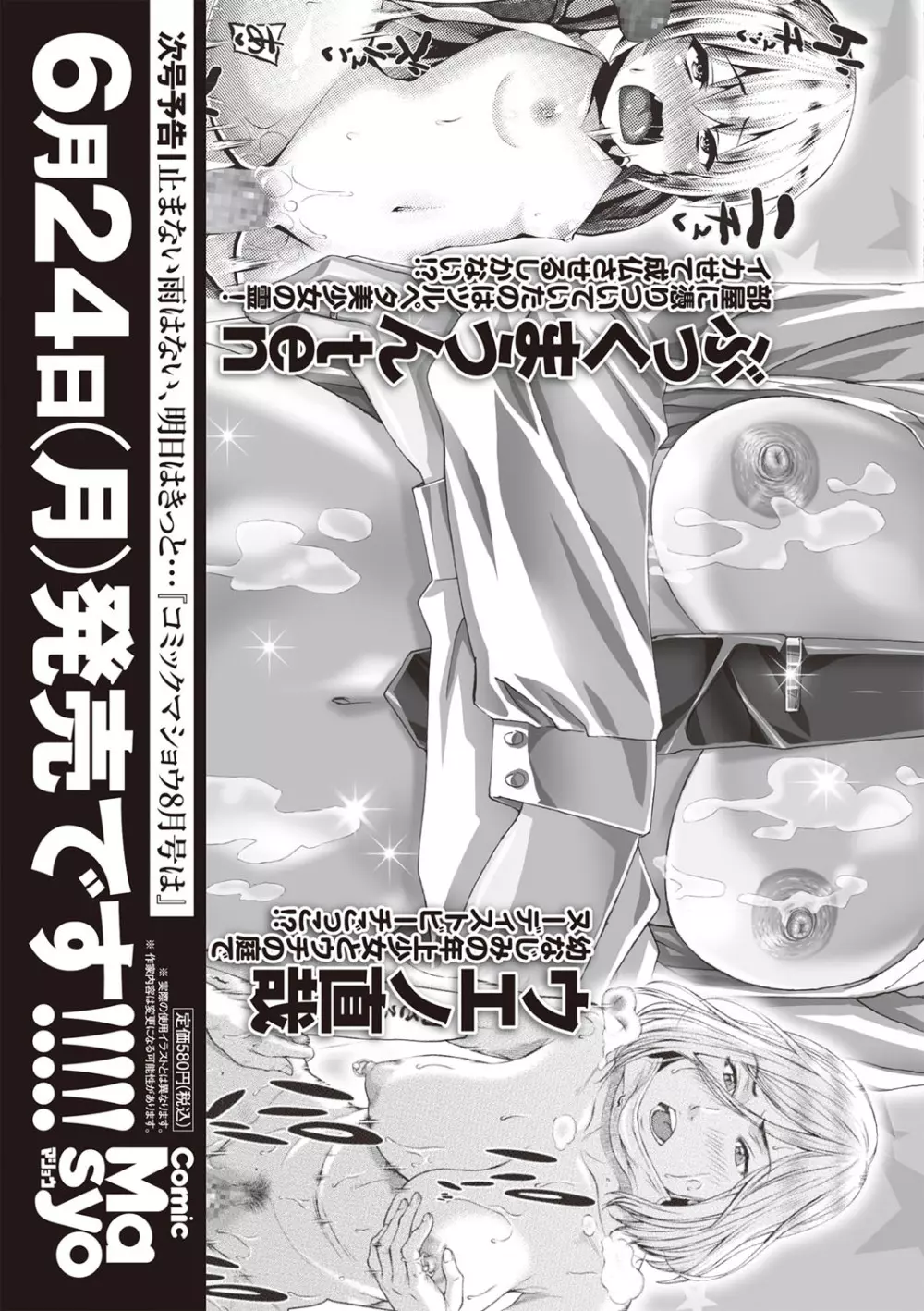 コミック・マショウ 2019年7月号 262ページ