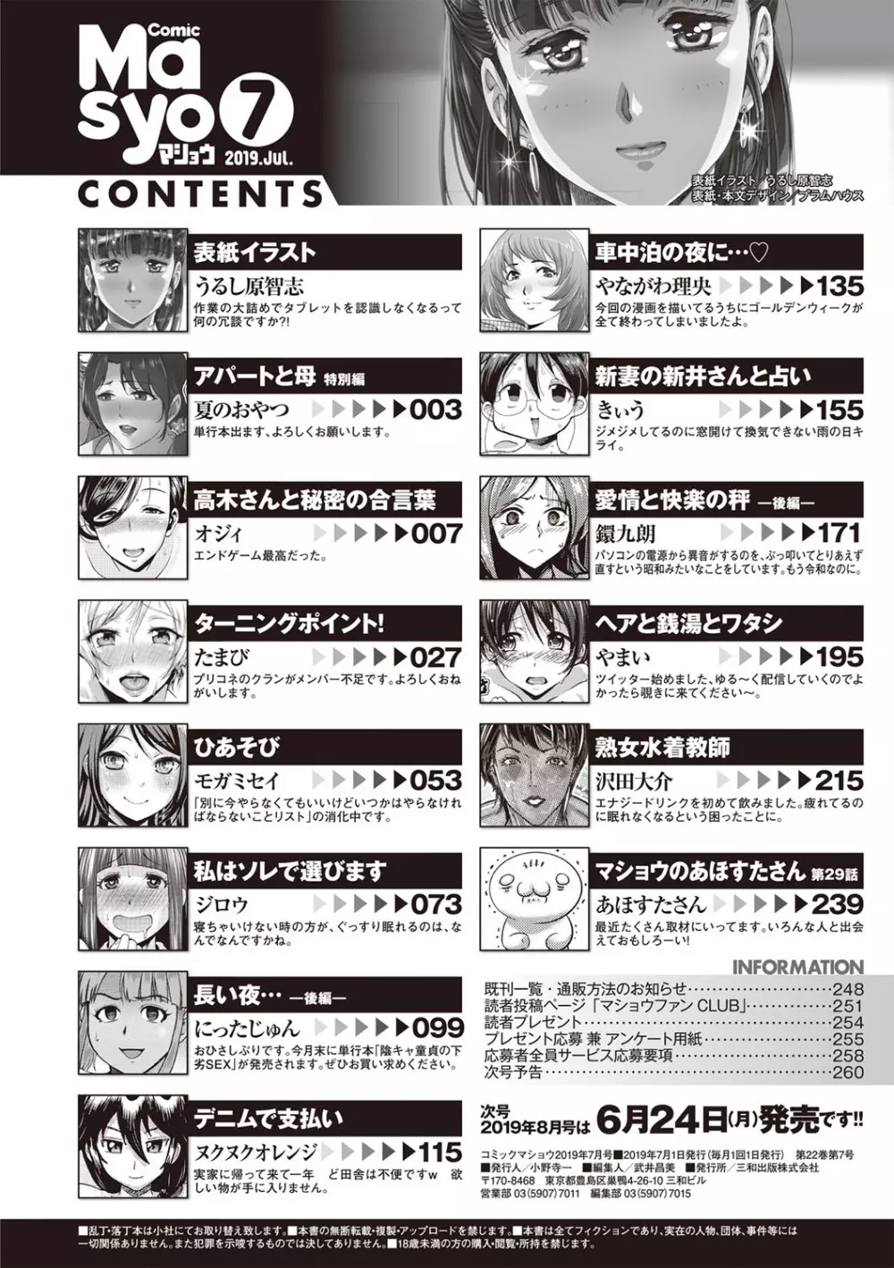 コミック・マショウ 2019年7月号 263ページ