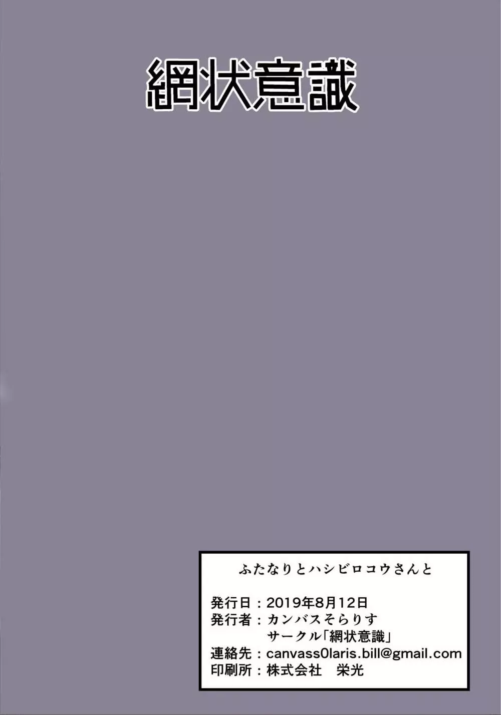 ふたなりとハシビロコウさんと 20ページ