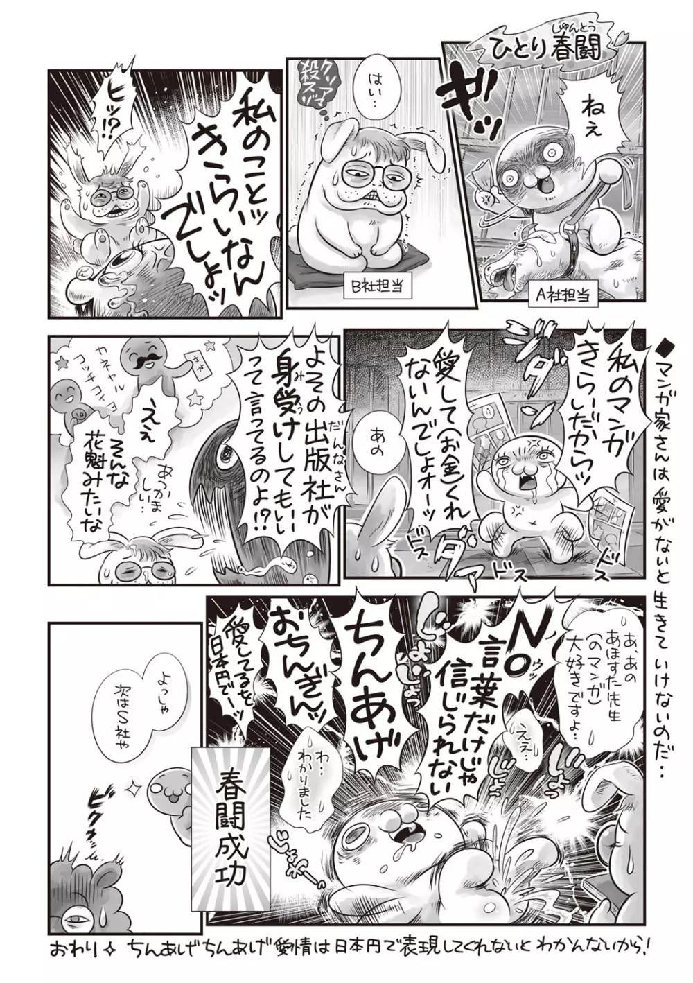 コミック・マショウ 2019年8月号 247ページ